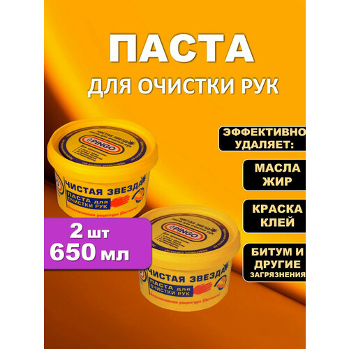 Чистящая паста для рук 650 мл набор 12 штук, очиститель универсальный, средство от особо устойчивых загрязнений, Чистая звезда, 881095