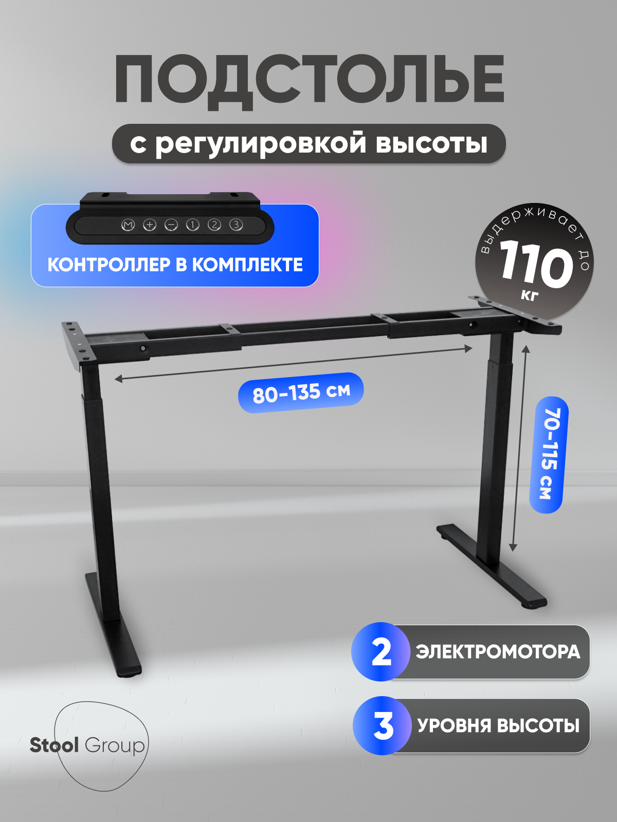 Подстолье для стола с электроприводом и регулировкой высоты, 2 мотора, память 3 уровня высоты, черный