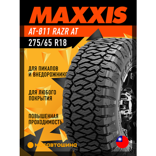 Maxxis AT-811 Razr AT 275/65 R18 116T