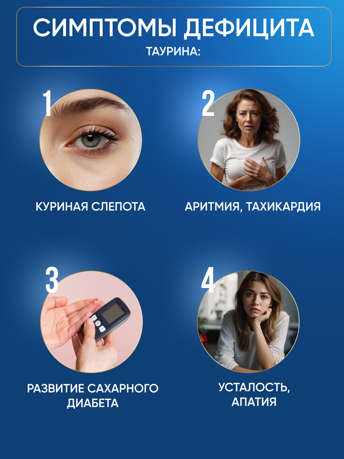 Таурин, для сердечно-сосудистой системы, для зрения, аминокислоты, для выносливости, 60 капсул — фото 1