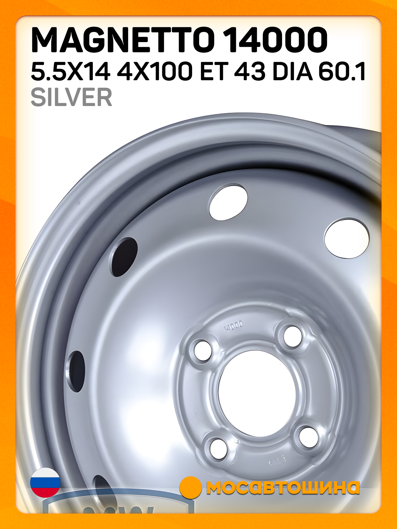 Автомобильные диски Magnetto 14000 5.5x14 4x100 ET 43 Dia 60.1 silver