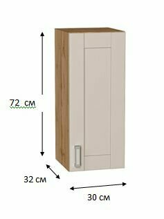 Шкаф кухонный верхний с 1-й дверцей Лофт Cream Silk /Дуб Вотан ширина 30 см высота 72 см