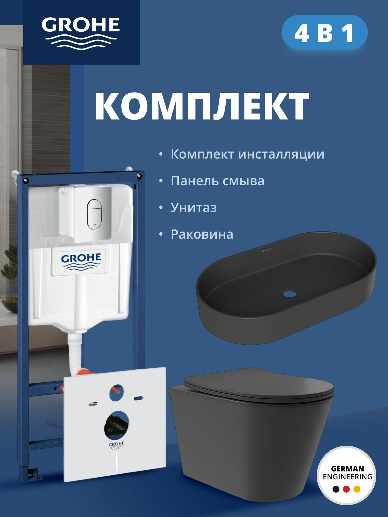 Комплект инсталляции GROHE Rapid SL NW0145/S с унитазом Aqueduto OVO Plus и раковиной Aqueduto ESPIRAL ESP0240 (NW0461)