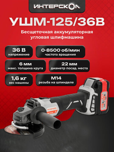 Изображение товара Бесщеточная аккумуляторная угловая шлифмашина 125 мм, АПИ 36В, 2 АКБ 2,0 Ач, ЗУ, кейс 816.2.2.70