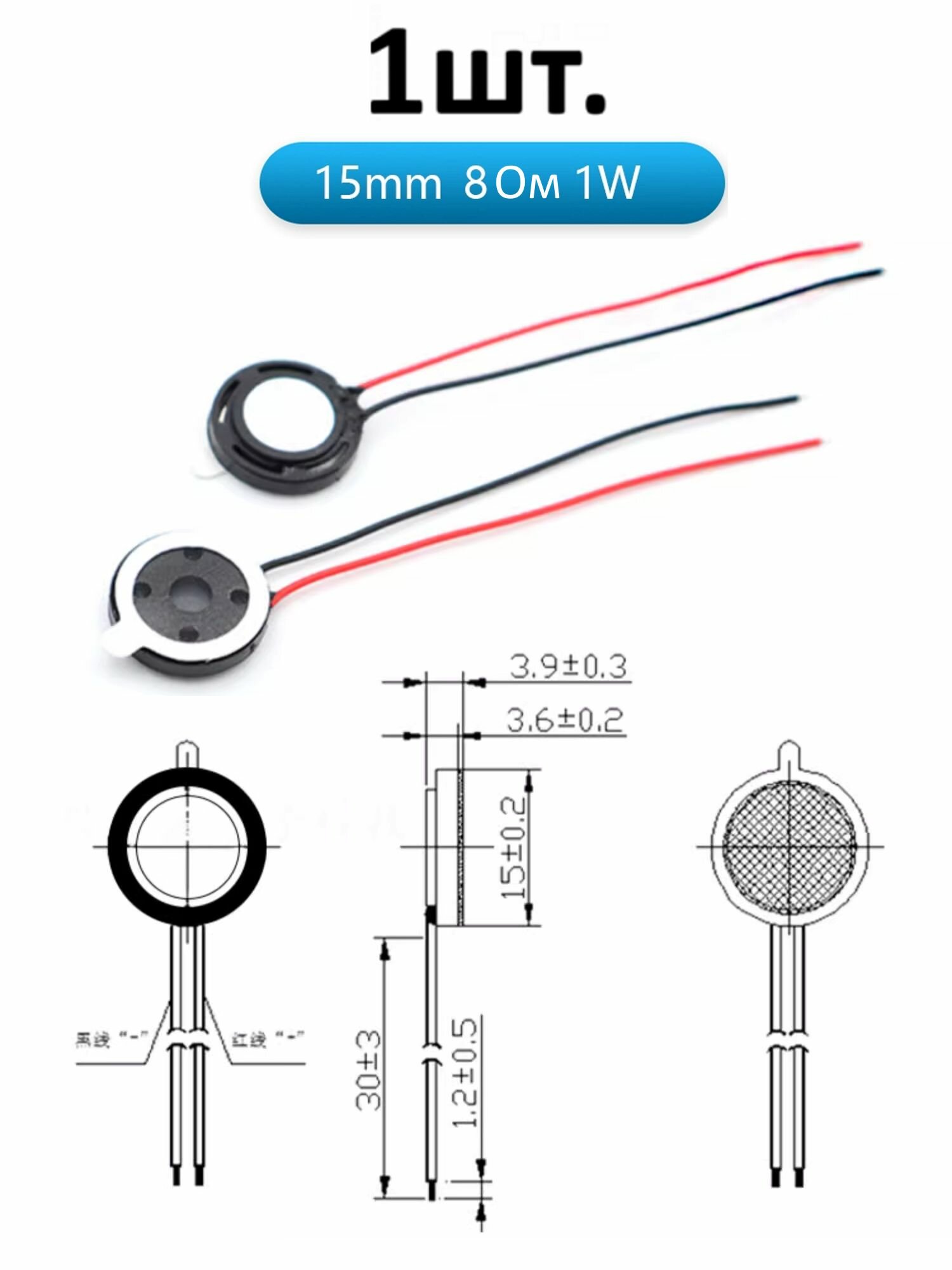 Рупорный громкоговоритель динамик 8 Ом 1 Вт 15мм 1шт.