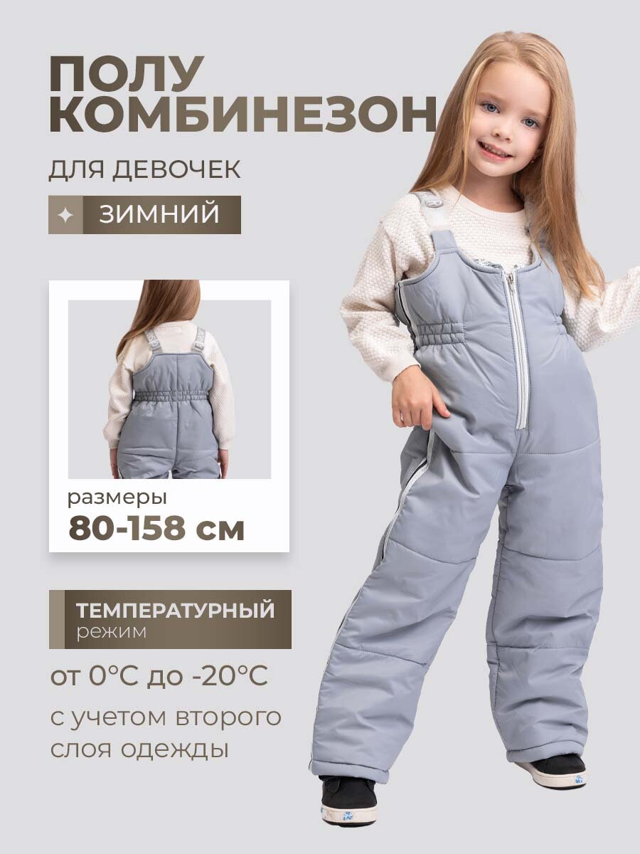 Полукомбинезон утеплённый KAYSAROW