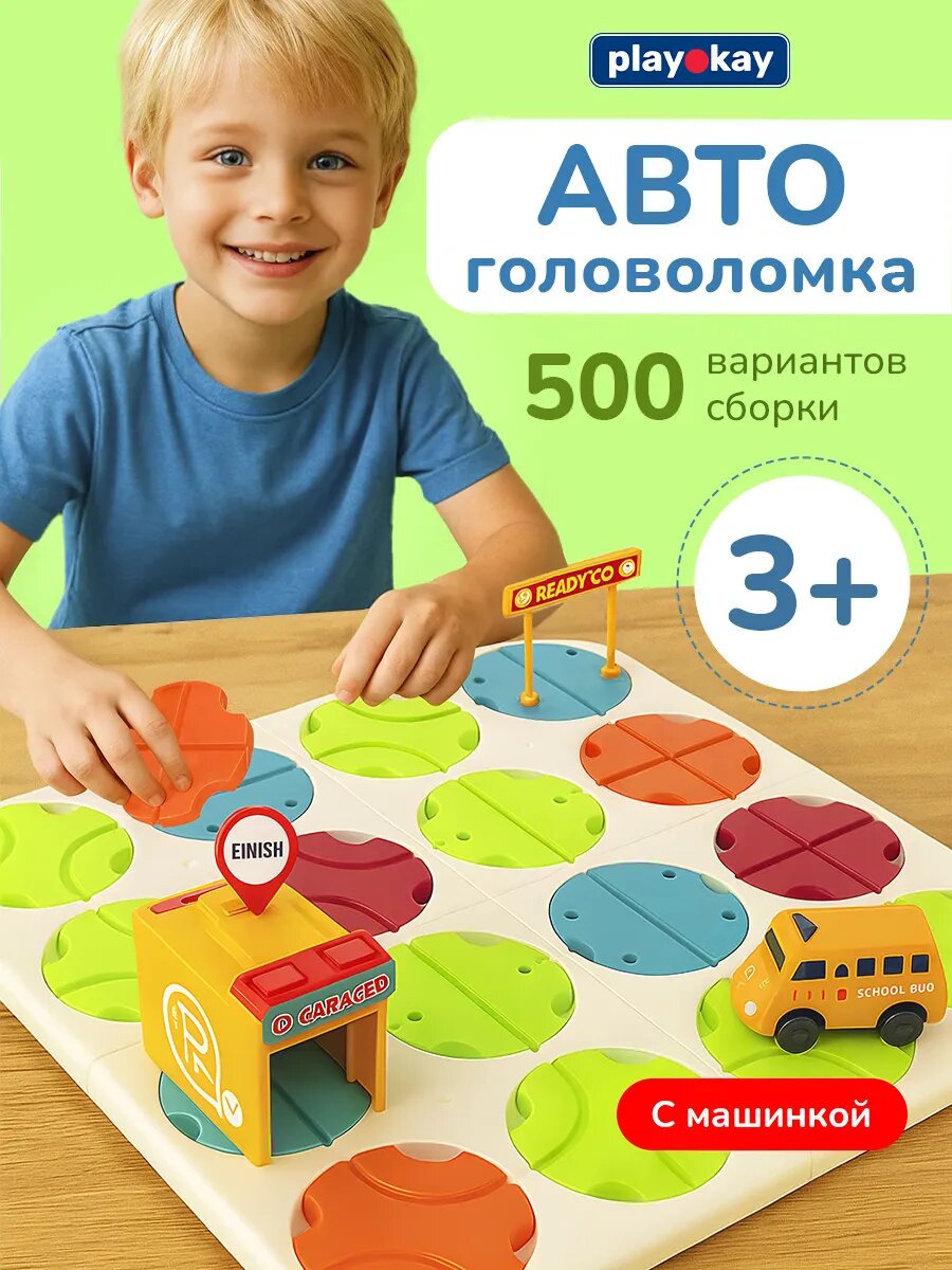 Головоломка для детей Авто лабиринт Play Okay детская развивающая логическая игра от 4 лет для мальчика и девочки, настольная с машинками, игрушки со светом и звуком