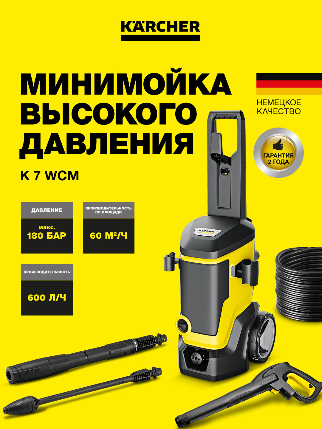 Мойка высокого давления Karcher K 7 WCM, 1.317-400.0, бренд Karcher