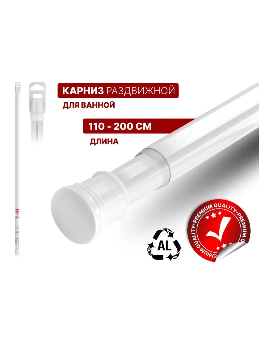 Карниз для ванной телескопический PERFECTO LINEA 20 м белый (36-020103)