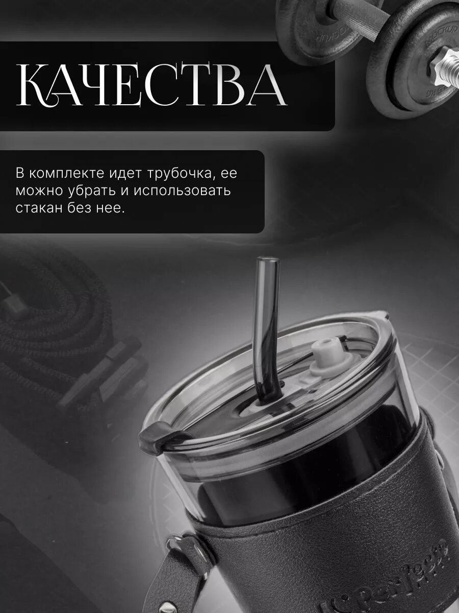 Стакан стеклянный для напитков с трубочкой, кожаным ремешком и кейсом, 450 мл, Smoke Grey, PERFECTO (31-450101) (PERFECTO LINEA) — фото 1