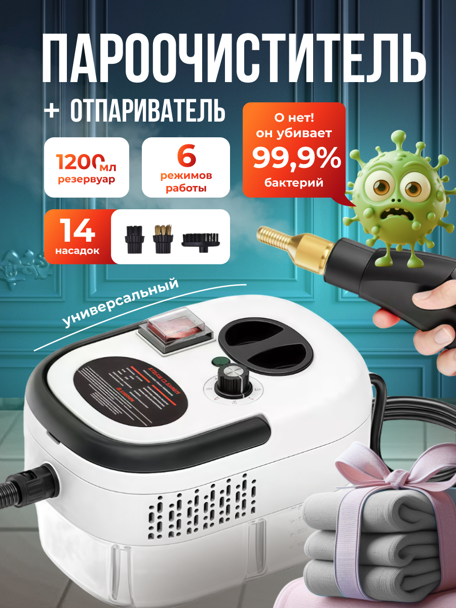 Пароочиститель для дома Savlaro, мощный парогенератор для уборки