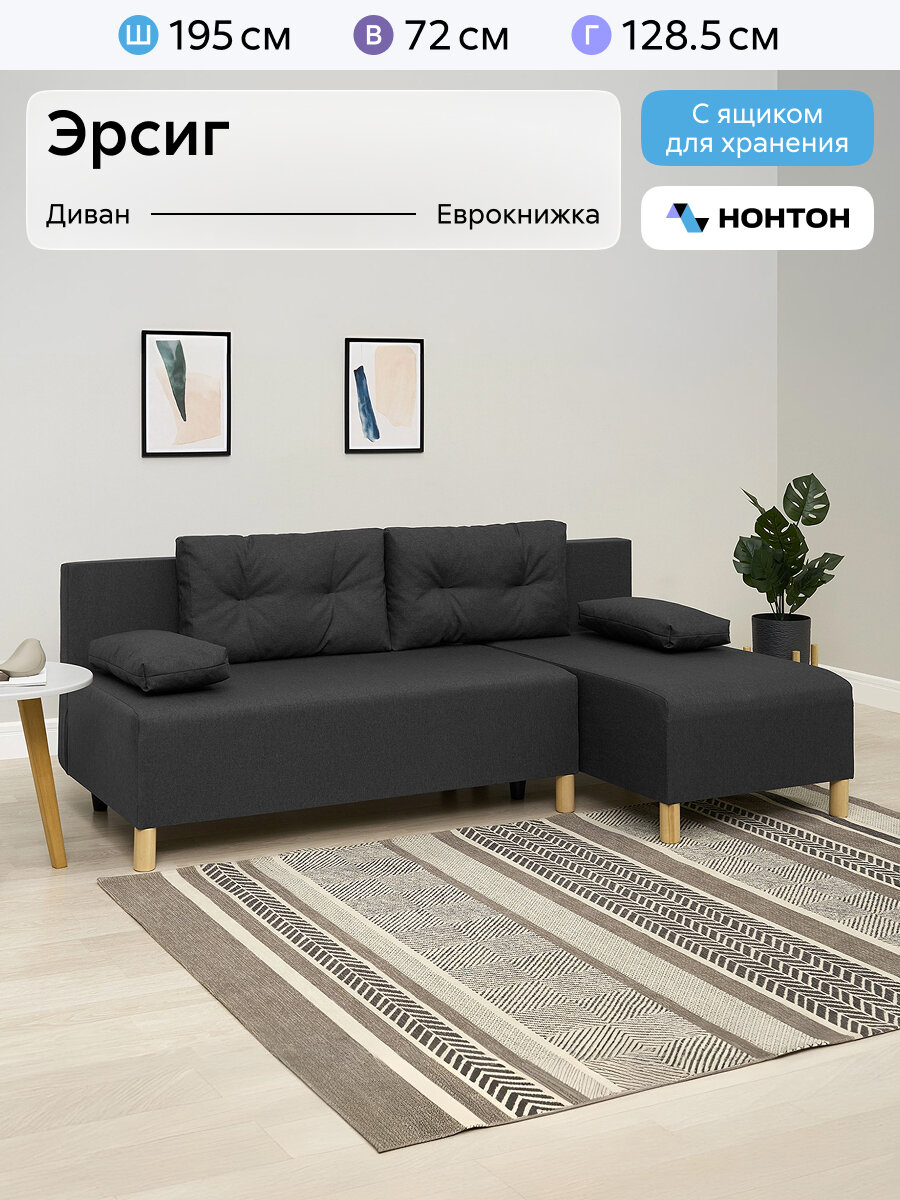 Диван раскладной угловой Нонтон Эрсиг, еврокнижка, рогожка серая, 195 см