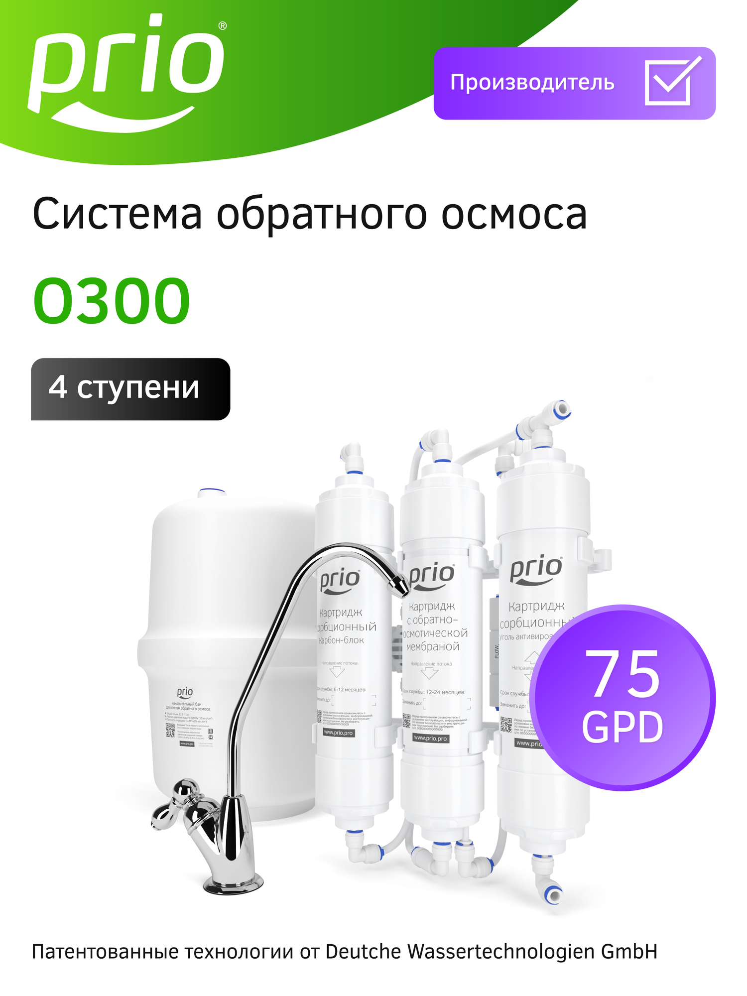 Фильтр для воды под мойку обратный осмос Prio O300 3 ступени Econic Osmos