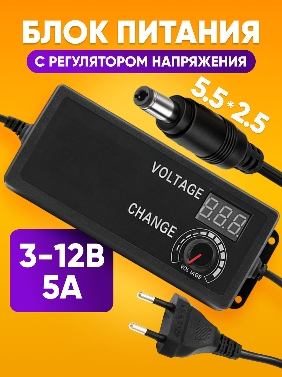 Блок питания универсальный 3-12V/5A 5,5х2,5, сетевое импульсное устройство питания с дисплеем