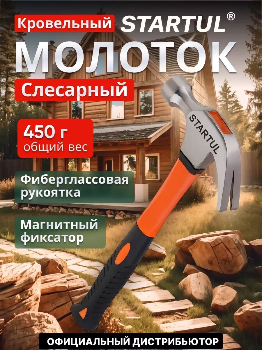 Молоток-гвоздодер 450г с магнитом, фиберглассовая рукоятка STARTUL "Master"(ST2002-01)