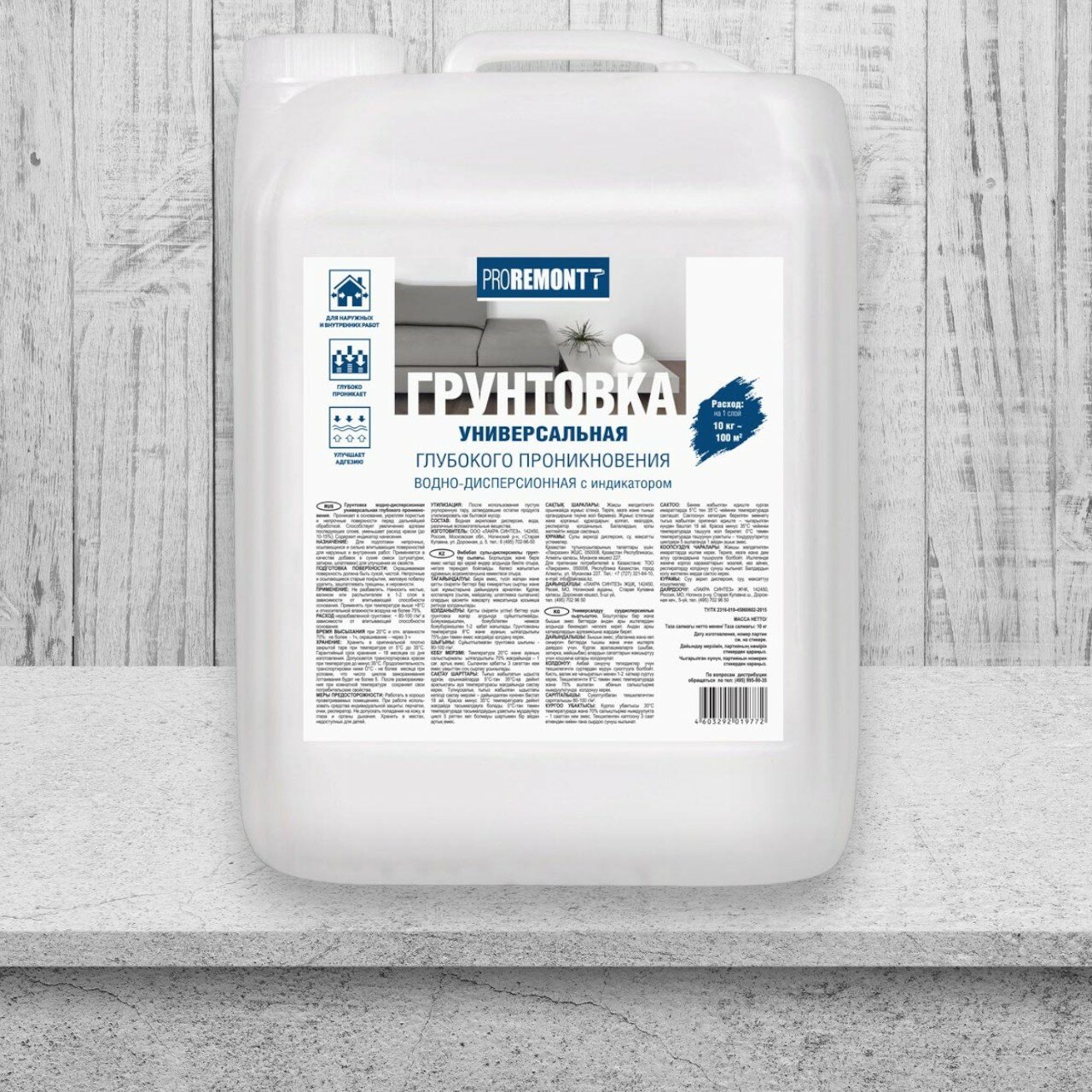 Грунтовка Проремонт акриловая  для внутренних и наружных работ  с индикатором 4 кг