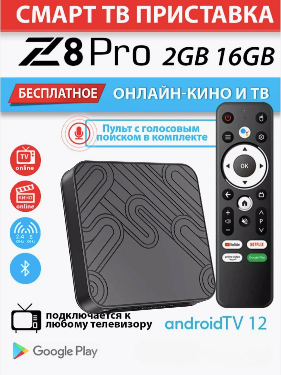 Смарт ТВ-приставка Z8 Pro 2/16ГБ, 4К Ultra HD, голосовое управление