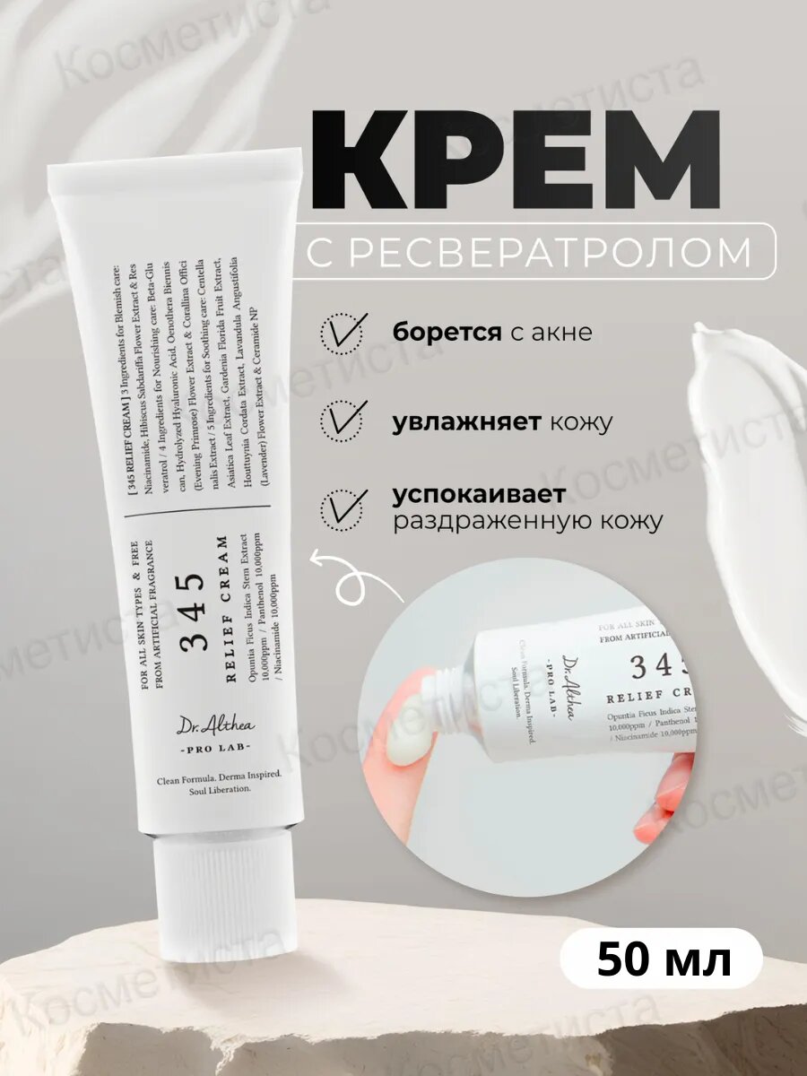 Крем Dr. Althea "Pro Lab 345", 50 мл, для лица, антивозрастной