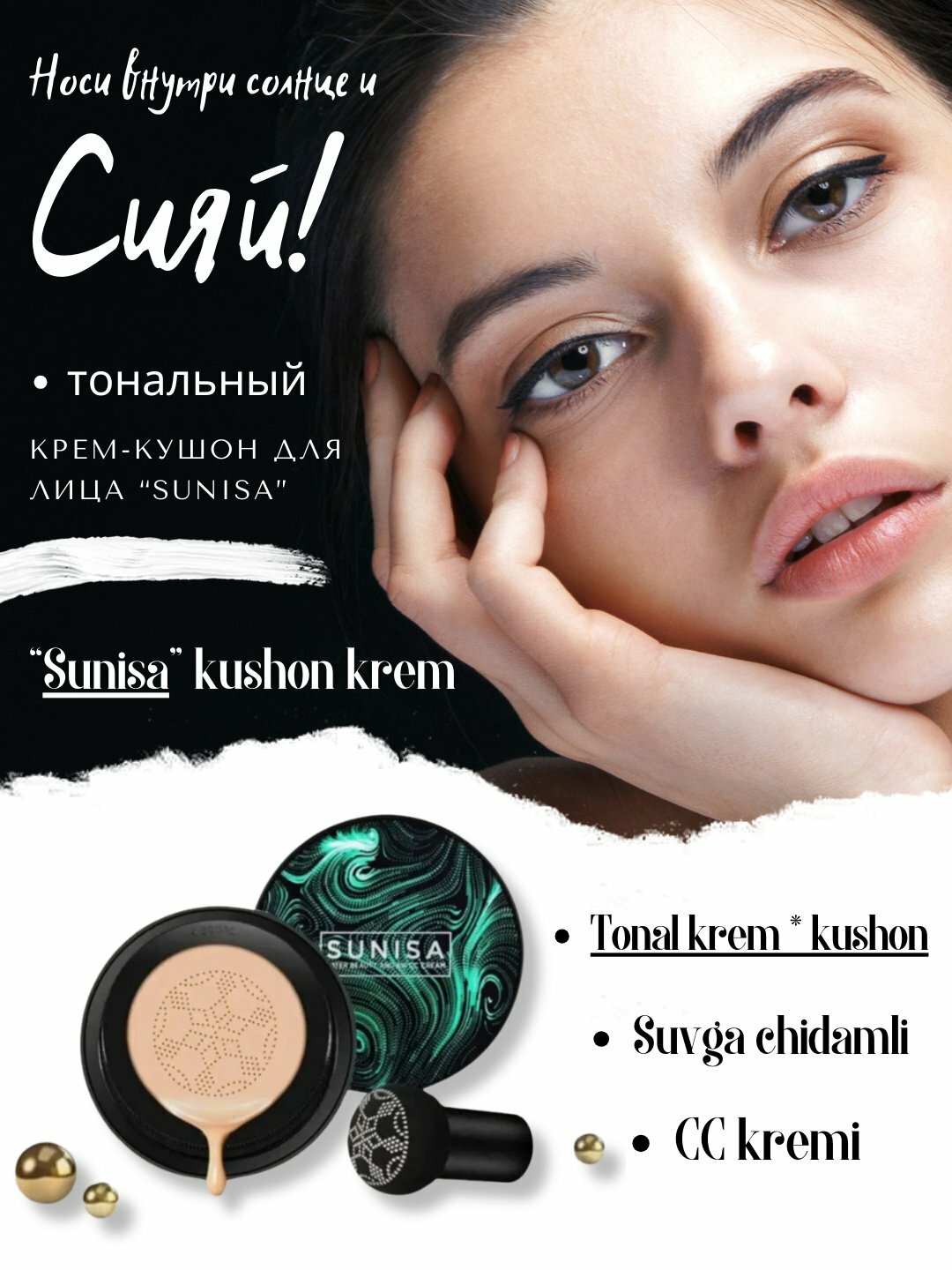 Тональный крем-кушон для лица Sunisa, водостойкий, со спонжем в комплекте, 20 г