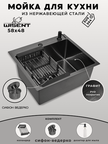 Изображение товара Мойка для кухни нержавеющая 58х48, с PVD покрытием графит. Сифон с ведерком, дозатор, коландер.