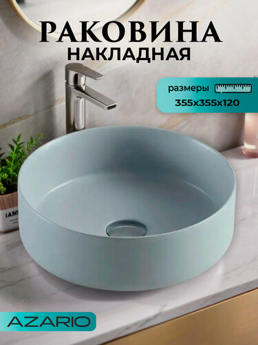 Изображение товара Раковина накладная для ванной светло-серая Azario AZ-3134-MFG