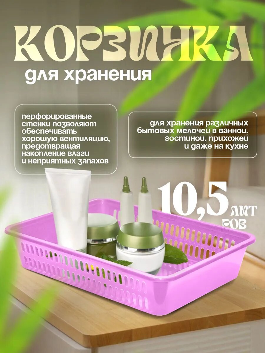 Корзинка для хранения Милих пластиковая 46х33х9 см 105 л (сиреневый) 05081