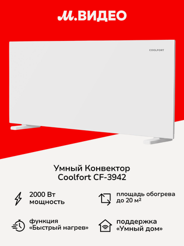Изображение товара Конвектор Coolfort CF-3942
