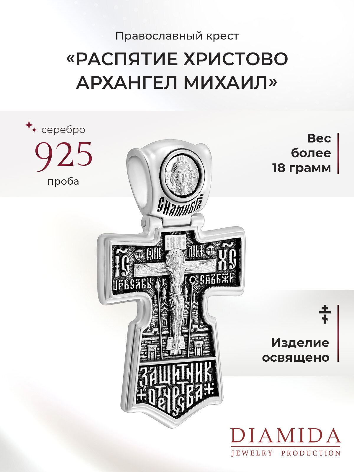 Крестик Диамида  серебро  925 проба  чернение  размер 5 2 см   серебристый