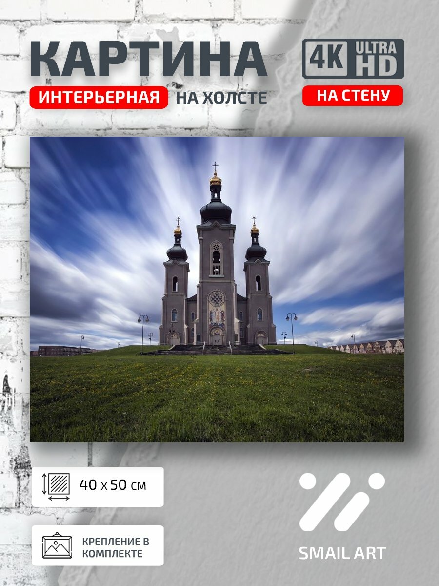 Картина на холсте интерьерная 40 на 50 на стену Лужайке City для гостиной урбанистика декор