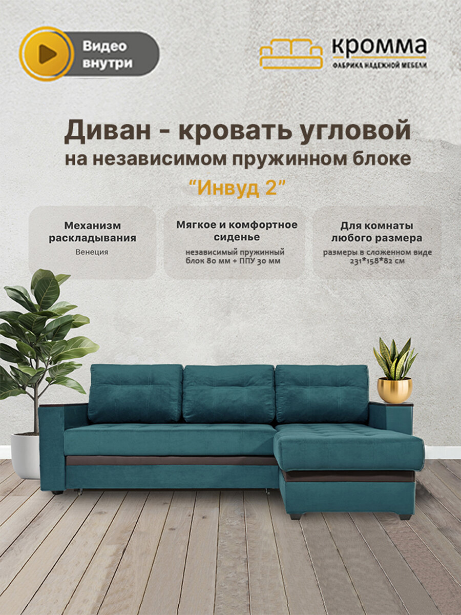 Диван кровать угловой раскладной на независимом пружинном блоке Инвуд 2 двухместный, Велюр, Ярко-зеленый