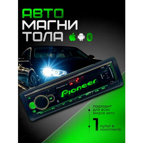 Автомагнитола Pioneer с Bluetooth USB и AUX входом DEH-180SBT 1din 2749₽