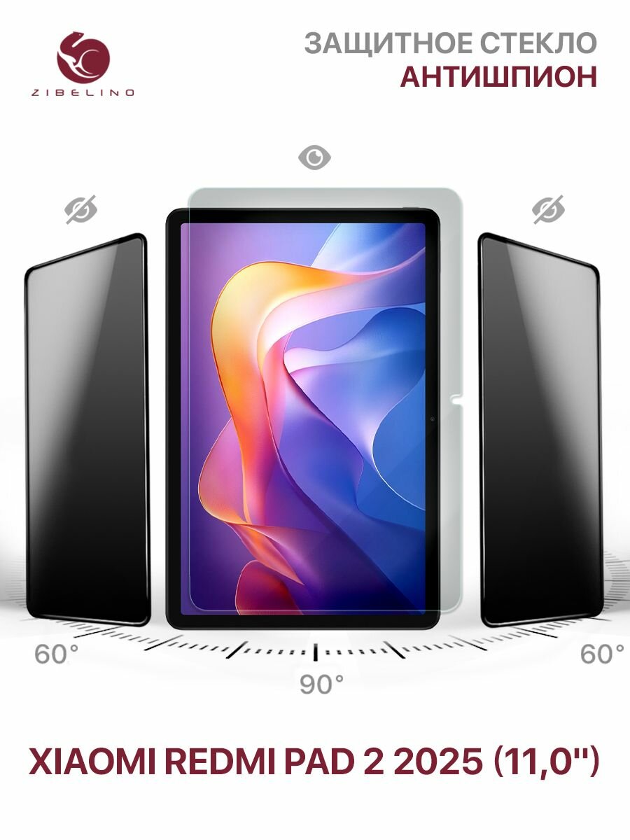 Защитное стекло антишпион Xiaomi Redmi Pad 2 2025 (11.0") без рамки / Сяоми Редми Пад 2 2025