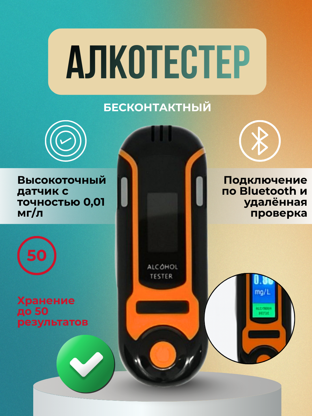 Алкотестер, бесконтактный электрохимический датчик, без мундштука