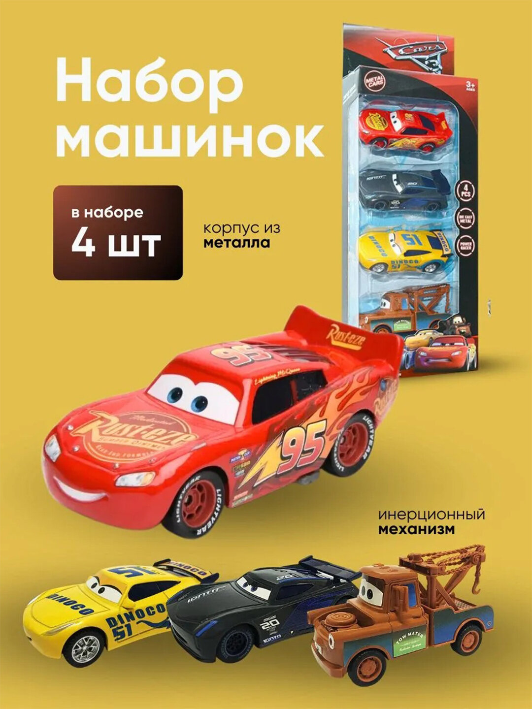 Металлический набор "Маквин", масштаб 1:64, для детей от 2 лет