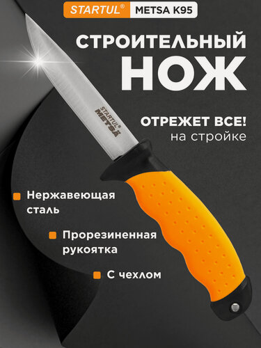 Изображение товара Нож строительный K95 лезвие 95мм сталь STARTUL METSA (ST2050-01)
