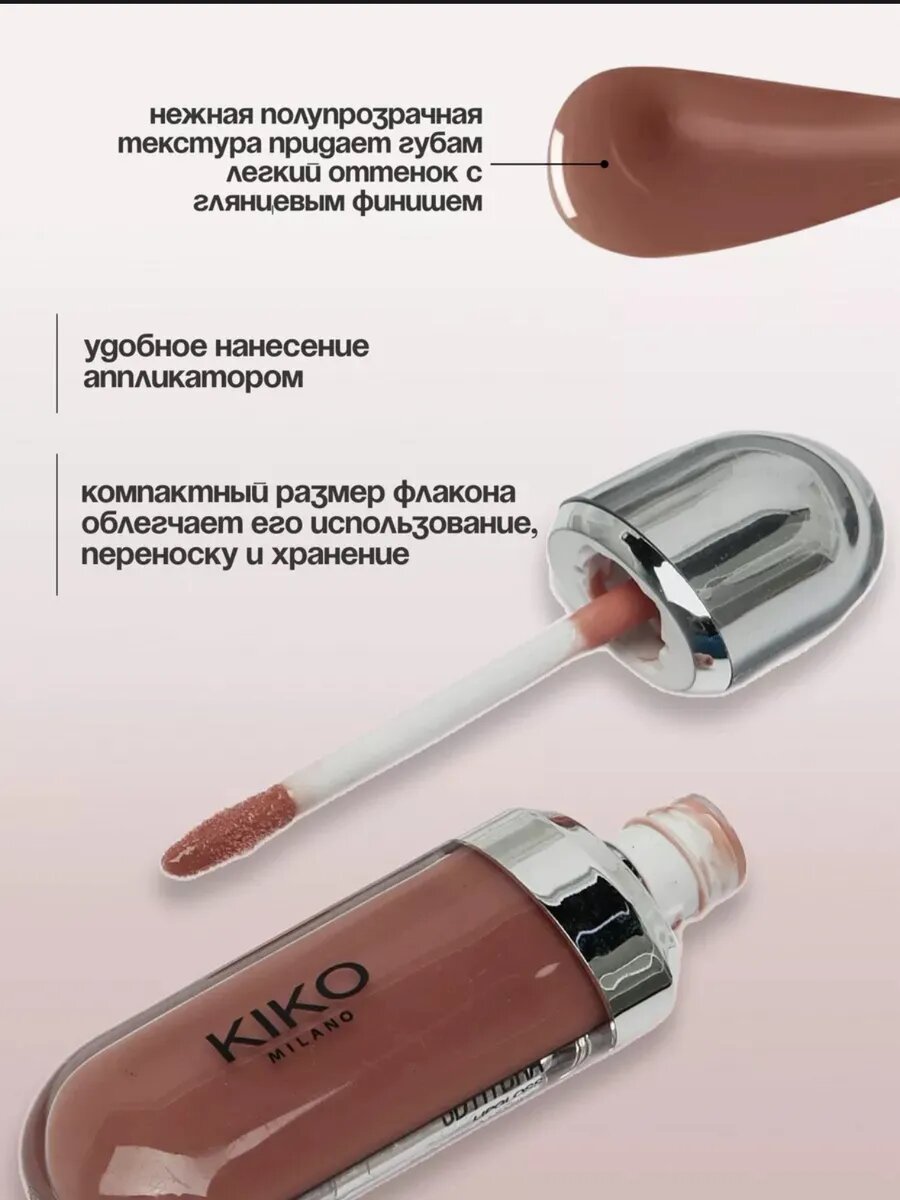 Помада блеск для губ, смягчающий и сияющий, с эффектом 3D, KIKO 21