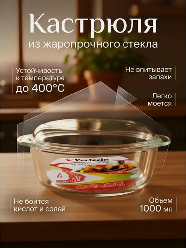 Изображение товара Кастрюля из жаропрочного стекла с крышкой PERFECTO LINEA 1,0 л (11-100010)