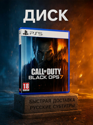 Изображение товара Игра Call of Duty Black Ops 7 для PS5, русские субтитры, издание на диске