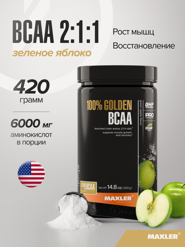 Изображение товара Аминокислоты БЦАА (2:1:1) Maxler, порошок, 420 г - Зеленое яблоко