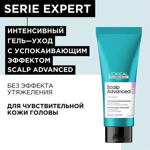 L'Oreal Professionnel Гель-уход Scalp Advanced, 200 мл, туба гель уход для чувствительной кожи головы l oreal professionnel scalp advanced 200 мл