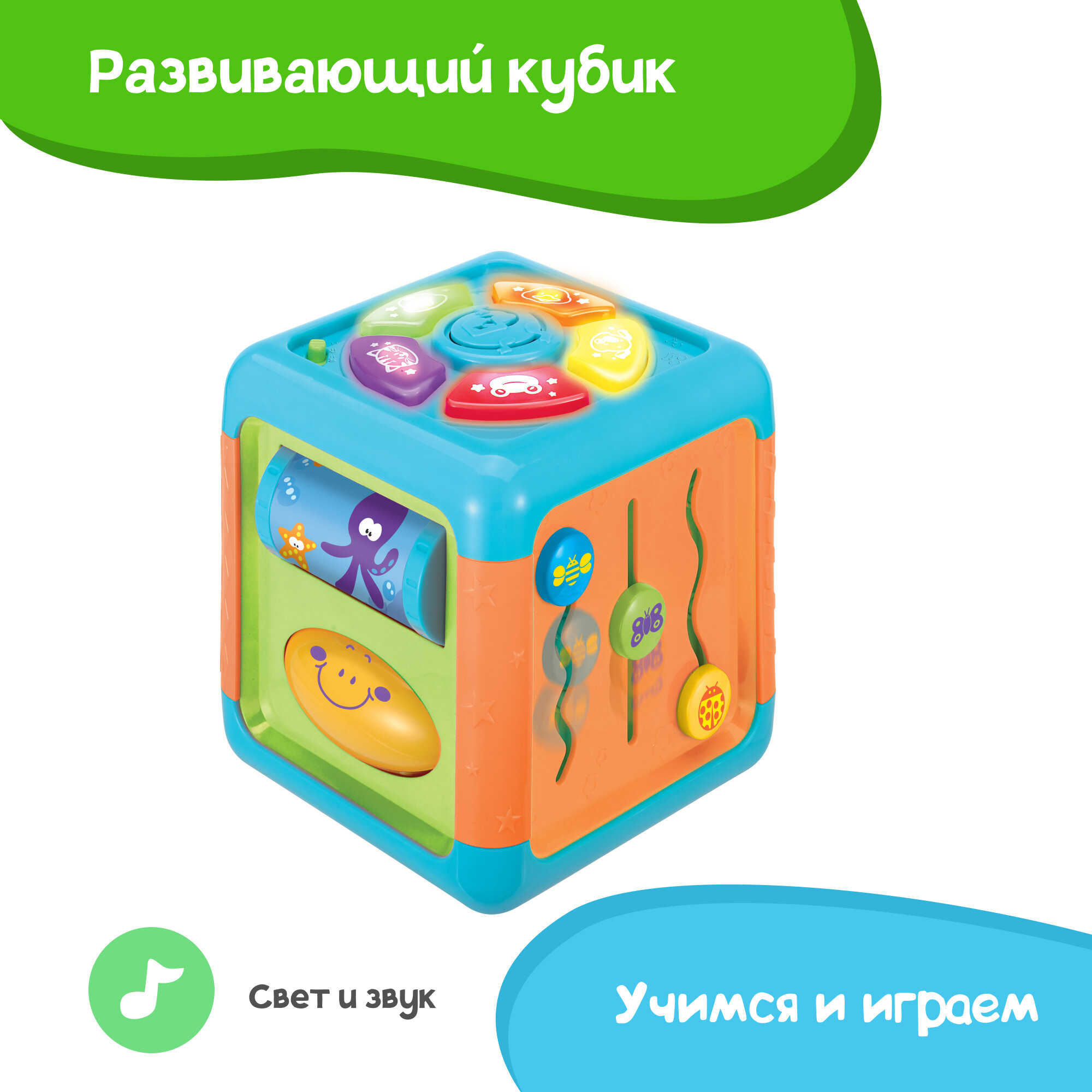 Развивающая игрушка Winfun Сортер Кубик-книжка Звуковые и световые эффекты, учимся и играем