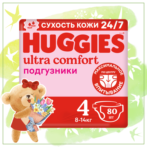 Подгузники Huggies Ultra Comfort для девочек 8-14кг, 4 размер, 80шт подгузники huggies хаггис ultra comfort для мальчиков 5 12 22 кг 15 шт