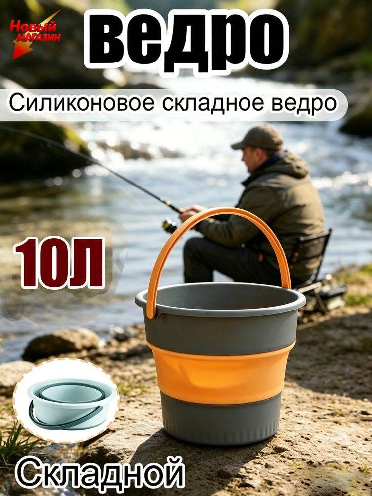 Ведро 10 л пластик 1 шт складная конструкция