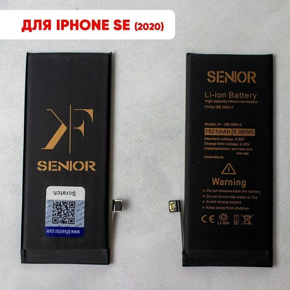 Аккумулятор для Apple iPhone SE 2020 (A2312) ёмкость 1821 mAh, Ku Feng