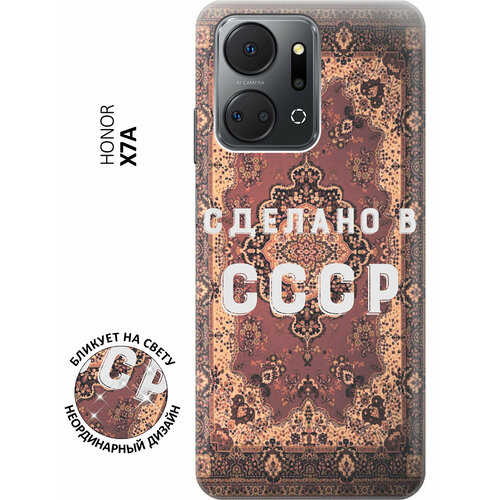 Силиконовый чехол Сделано в СССР на Honor X7a / Хонор Х7а с эффектом блика силиконовый чехол сделано в ссср на honor 30 хонор 30 с эффектом блика