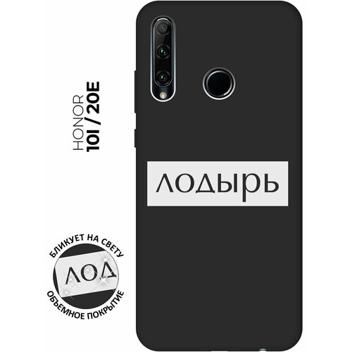 Матовый чехол Lazybones W для Honor 10i / 20e / Хонор 10 ай / 20е с 3D эффектом черный матовый чехол trekking w для honor 10i 20e хонор 10 ай 20е с 3d эффектом черный