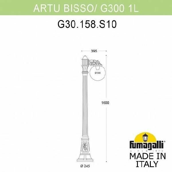 Artu Bisso/G300 1L G30.158.S10.BXE27 Светильник садовый с 1 фонарем 1600 мм (корпус античная бронза, плафон прозрачный) Fumagalli - фото №10