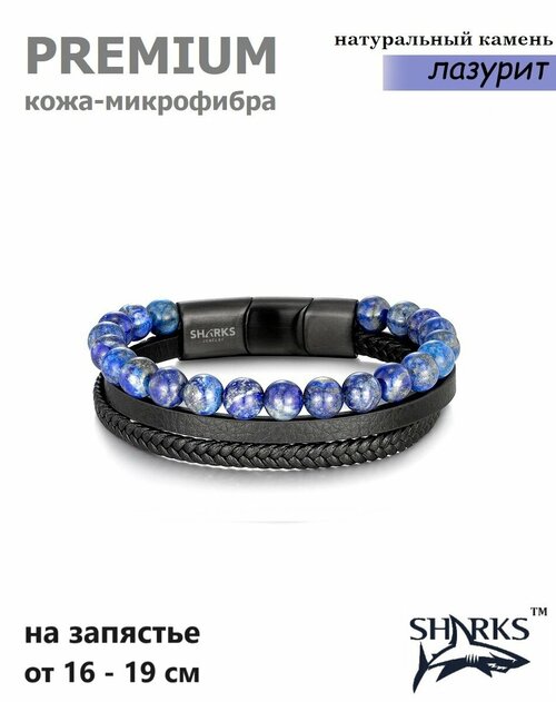 Плетеный браслет Sharks Jewelry, агат, тигровый глаз, размер 19 см, размер M, синий