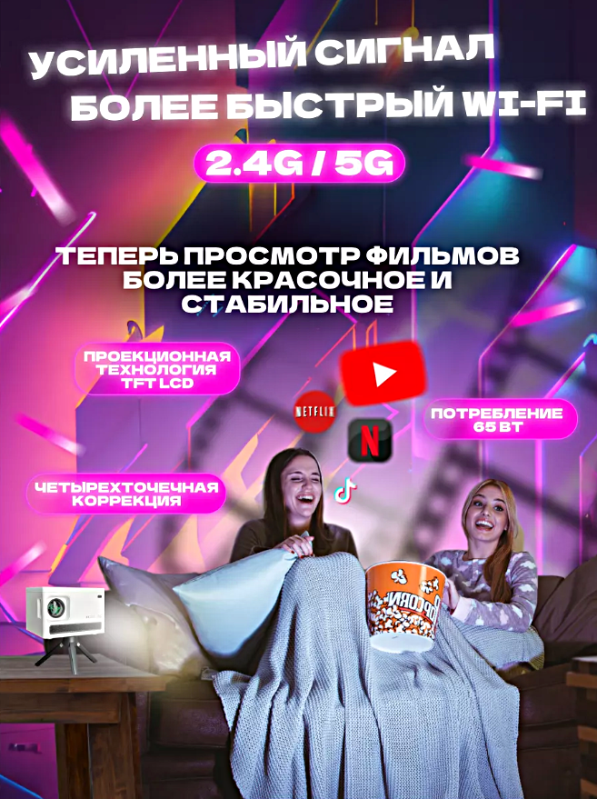 Проектор X8 HD Android TV, Портативный проектор 5G, HDMI, Проектор мультимедийный Wi-Fi 720p для дома, дачи, офиса, Белый — фото 3