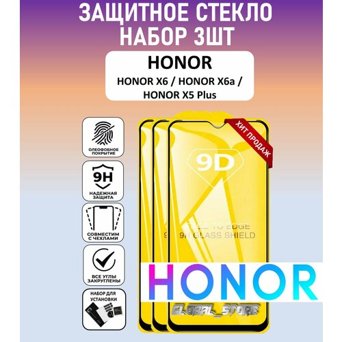 Защитное стекло для HONOR X6a / Honor X6 / Honor X5 Plus / Набор 3 Штуки ( Хонор Х6а / Хонор Х6 / Хонор Х5 Плюс ) Full Glue